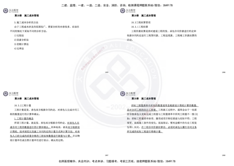 2025一建市政超押卷-答案版_2026年一级建造师_2026年一建市政_2025年一建市政SVIP_05-考前密训✿央企特训✿机构普押_16-市政《密押卷+终极押题》文昊