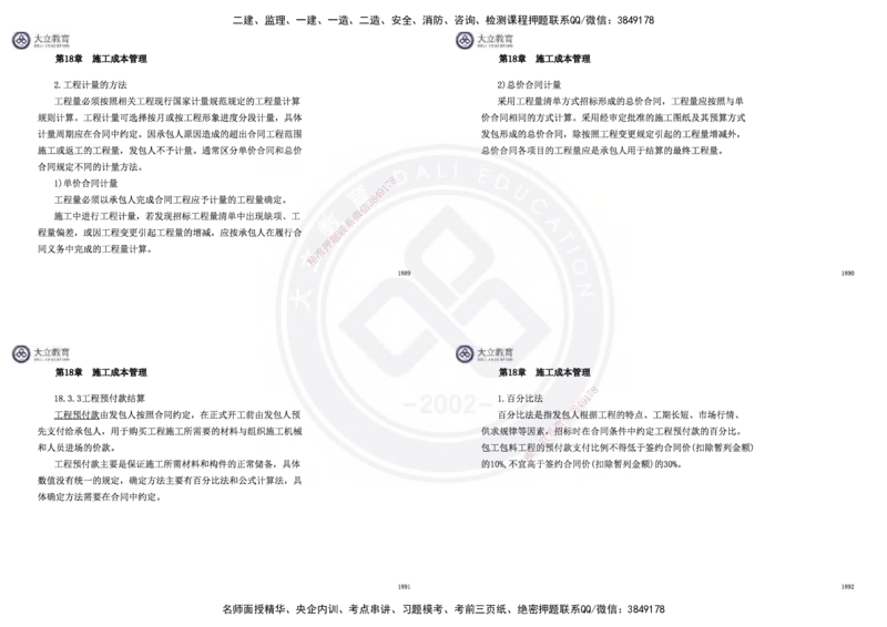 2025一建市政超押卷-答案版_2026年一级建造师_2026年一建市政_2025年一建市政SVIP_05-考前密训✿央企特训✿机构普押_16-市政《密押卷+终极押题》文昊