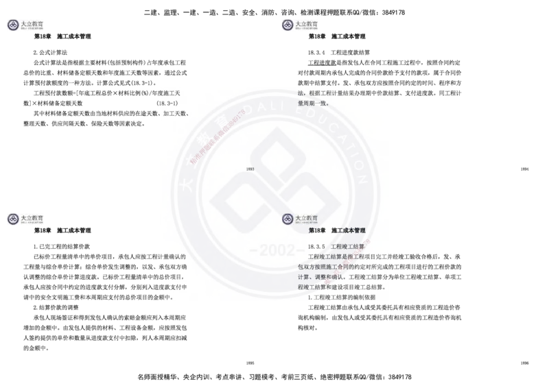 2025一建市政超押卷-答案版_2026年一级建造师_2026年一建市政_2025年一建市政SVIP_05-考前密训✿央企特训✿机构普押_16-市政《密押卷+终极押题》文昊