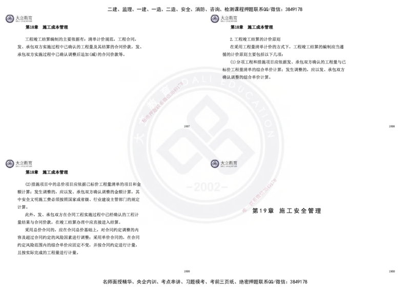 2025一建市政超押卷-答案版_2026年一级建造师_2026年一建市政_2025年一建市政SVIP_05-考前密训✿央企特训✿机构普押_16-市政《密押卷+终极押题》文昊