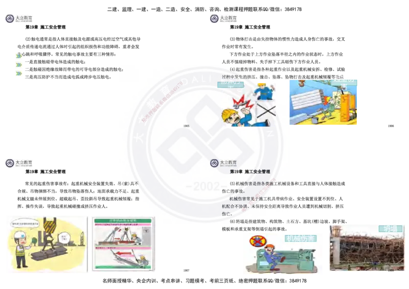 2025一建市政超押卷-答案版_2026年一级建造师_2026年一建市政_2025年一建市政SVIP_05-考前密训✿央企特训✿机构普押_16-市政《密押卷+终极押题》文昊