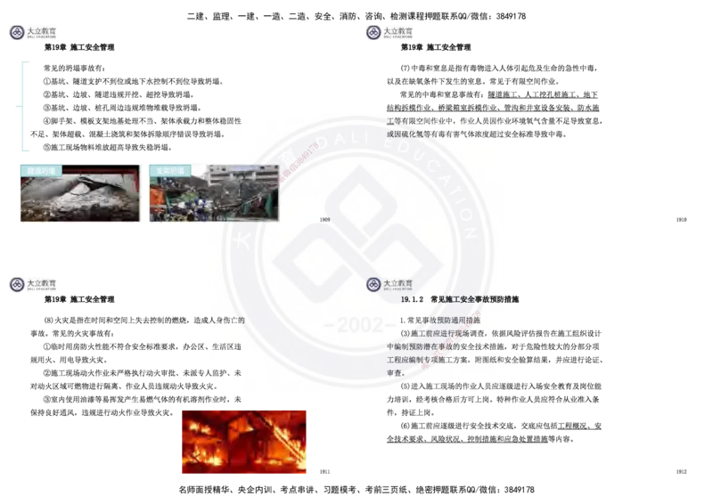 2025一建市政超押卷-答案版_2026年一级建造师_2026年一建市政_2025年一建市政SVIP_05-考前密训✿央企特训✿机构普押_16-市政《密押卷+终极押题》文昊