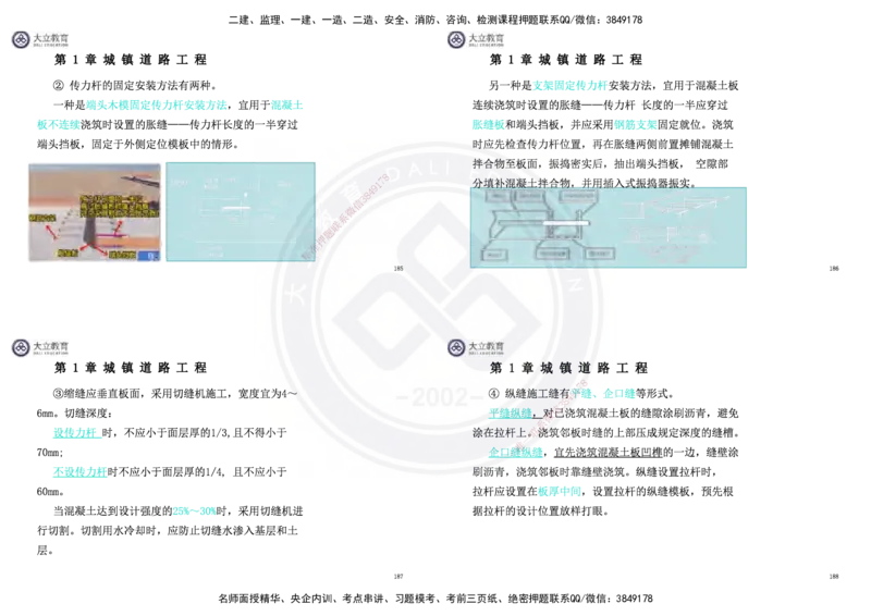 2025一建市政超押卷-答案版_2026年一级建造师_2026年一建市政_2025年一建市政SVIP_05-考前密训✿央企特训✿机构普押_16-市政《密押卷+终极押题》文昊