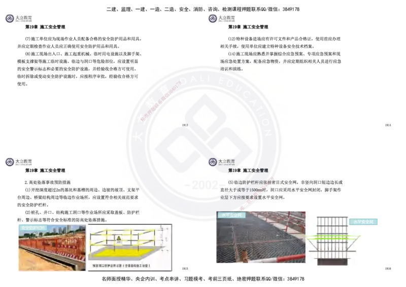 2025一建市政超押卷-答案版_2026年一级建造师_2026年一建市政_2025年一建市政SVIP_05-考前密训✿央企特训✿机构普押_16-市政《密押卷+终极押题》文昊
