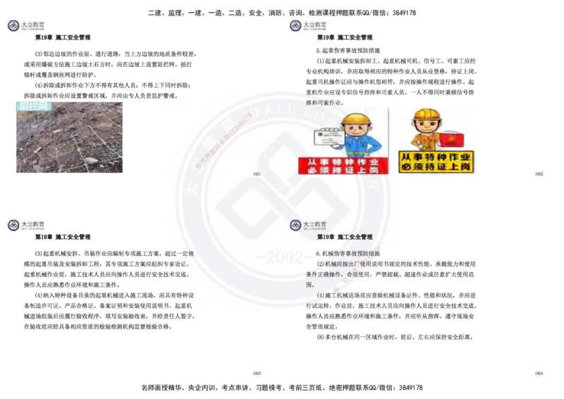 2025一建市政超押卷-答案版_2026年一级建造师_2026年一建市政_2025年一建市政SVIP_05-考前密训✿央企特训✿机构普押_16-市政《密押卷+终极押题》文昊