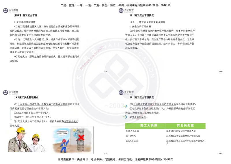 2025一建市政超押卷-答案版_2026年一级建造师_2026年一建市政_2025年一建市政SVIP_05-考前密训✿央企特训✿机构普押_16-市政《密押卷+终极押题》文昊