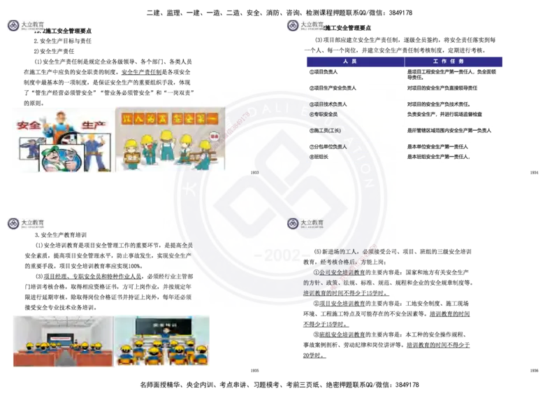 2025一建市政超押卷-答案版_2026年一级建造师_2026年一建市政_2025年一建市政SVIP_05-考前密训✿央企特训✿机构普押_16-市政《密押卷+终极押题》文昊