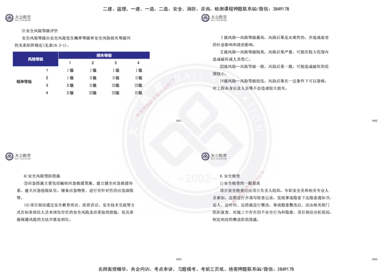 2025一建市政超押卷-答案版_2026年一级建造师_2026年一建市政_2025年一建市政SVIP_05-考前密训✿央企特训✿机构普押_16-市政《密押卷+终极押题》文昊