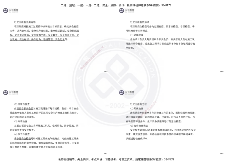 2025一建市政超押卷-答案版_2026年一级建造师_2026年一建市政_2025年一建市政SVIP_05-考前密训✿央企特训✿机构普押_16-市政《密押卷+终极押题》文昊