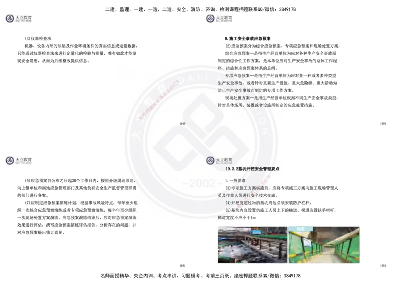 2025一建市政超押卷-答案版_2026年一级建造师_2026年一建市政_2025年一建市政SVIP_05-考前密训✿央企特训✿机构普押_16-市政《密押卷+终极押题》文昊