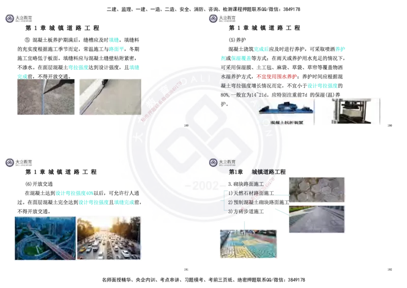 2025一建市政超押卷-答案版_2026年一级建造师_2026年一建市政_2025年一建市政SVIP_05-考前密训✿央企特训✿机构普押_16-市政《密押卷+终极押题》文昊