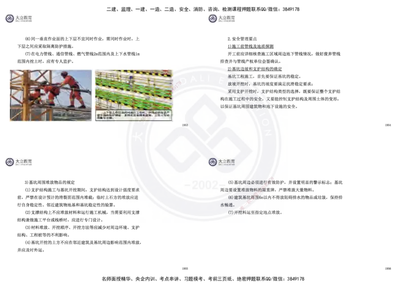 2025一建市政超押卷-答案版_2026年一级建造师_2026年一建市政_2025年一建市政SVIP_05-考前密训✿央企特训✿机构普押_16-市政《密押卷+终极押题》文昊