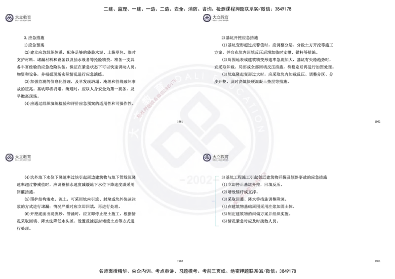 2025一建市政超押卷-答案版_2026年一级建造师_2026年一建市政_2025年一建市政SVIP_05-考前密训✿央企特训✿机构普押_16-市政《密押卷+终极押题》文昊