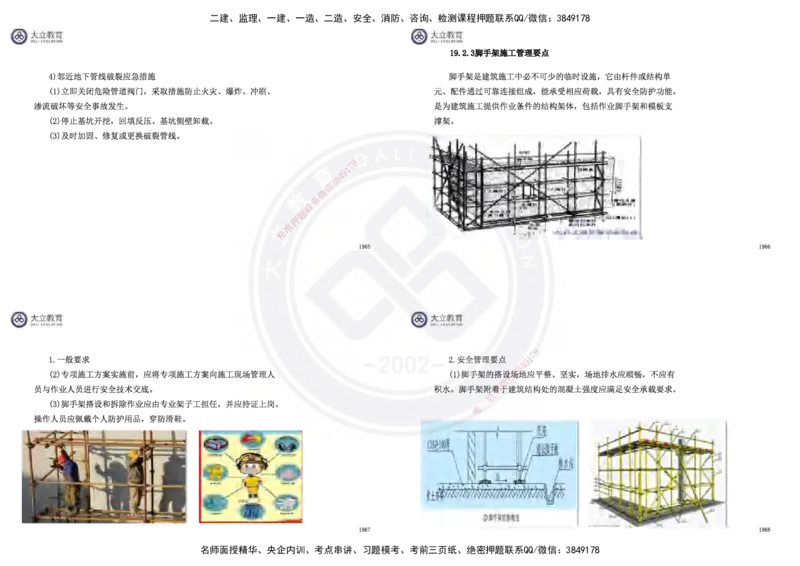 2025一建市政超押卷-答案版_2026年一级建造师_2026年一建市政_2025年一建市政SVIP_05-考前密训✿央企特训✿机构普押_16-市政《密押卷+终极押题》文昊