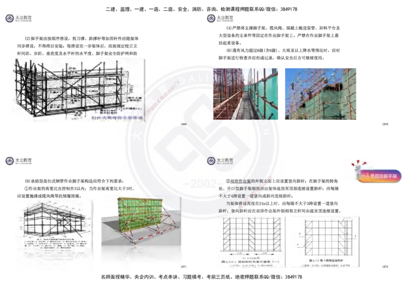 2025一建市政超押卷-答案版_2026年一级建造师_2026年一建市政_2025年一建市政SVIP_05-考前密训✿央企特训✿机构普押_16-市政《密押卷+终极押题》文昊