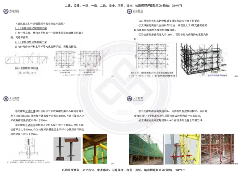 2025一建市政超押卷-答案版_2026年一级建造师_2026年一建市政_2025年一建市政SVIP_05-考前密训✿央企特训✿机构普押_16-市政《密押卷+终极押题》文昊