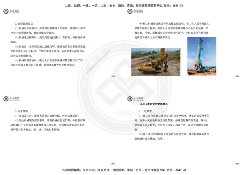 2025一建市政超押卷-答案版_2026年一级建造师_2026年一建市政_2025年一建市政SVIP_05-考前密训✿央企特训✿机构普押_16-市政《密押卷+终极押题》文昊