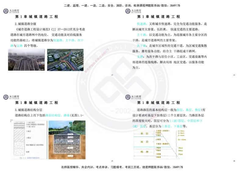 2025一建市政超押卷-答案版_2026年一级建造师_2026年一建市政_2025年一建市政SVIP_05-考前密训✿央企特训✿机构普押_16-市政《密押卷+终极押题》文昊