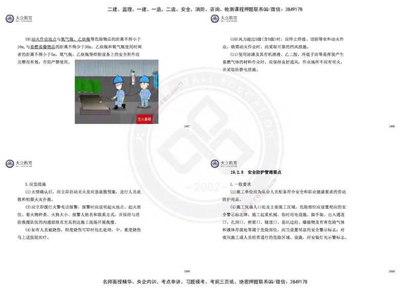 2025一建市政超押卷-答案版_2026年一级建造师_2026年一建市政_2025年一建市政SVIP_05-考前密训✿央企特训✿机构普押_16-市政《密押卷+终极押题》文昊