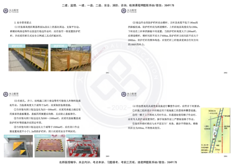 2025一建市政超押卷-答案版_2026年一级建造师_2026年一建市政_2025年一建市政SVIP_05-考前密训✿央企特训✿机构普押_16-市政《密押卷+终极押题》文昊