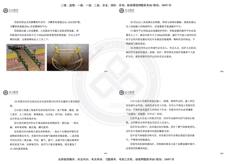 2025一建市政超押卷-答案版_2026年一级建造师_2026年一建市政_2025年一建市政SVIP_05-考前密训✿央企特训✿机构普押_16-市政《密押卷+终极押题》文昊