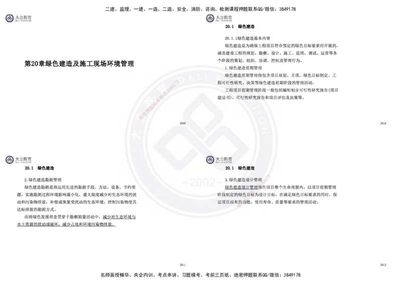 2025一建市政超押卷-答案版_2026年一级建造师_2026年一建市政_2025年一建市政SVIP_05-考前密训✿央企特训✿机构普押_16-市政《密押卷+终极押题》文昊