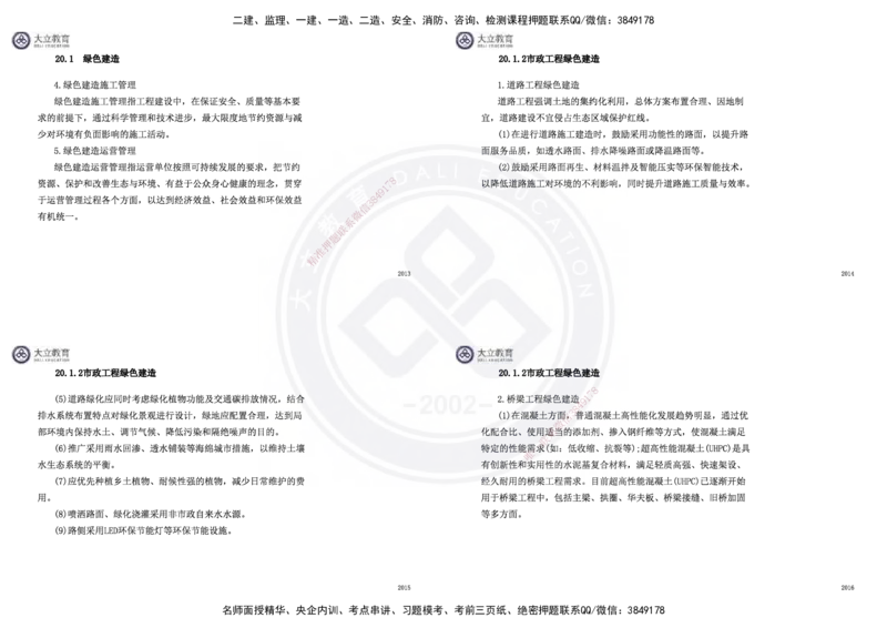 2025一建市政超押卷-答案版_2026年一级建造师_2026年一建市政_2025年一建市政SVIP_05-考前密训✿央企特训✿机构普押_16-市政《密押卷+终极押题》文昊