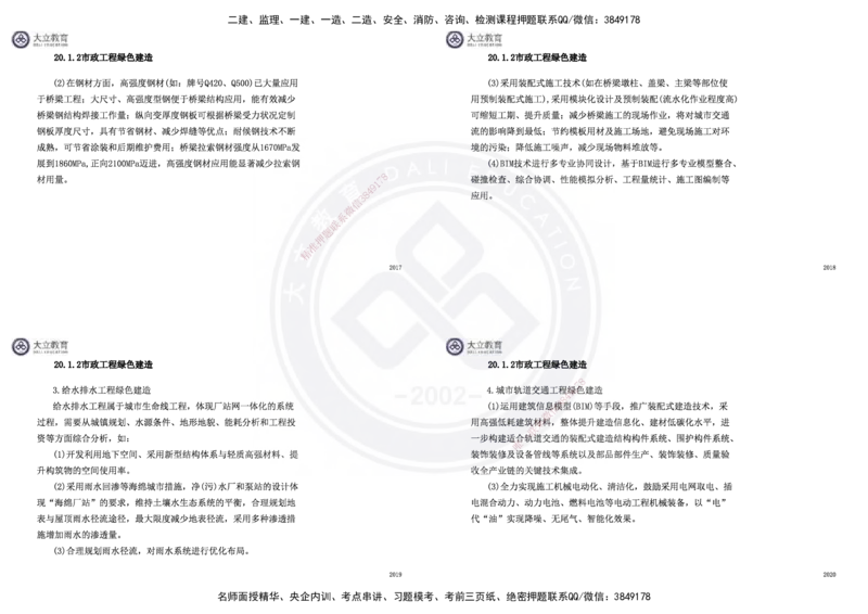 2025一建市政超押卷-答案版_2026年一级建造师_2026年一建市政_2025年一建市政SVIP_05-考前密训✿央企特训✿机构普押_16-市政《密押卷+终极押题》文昊