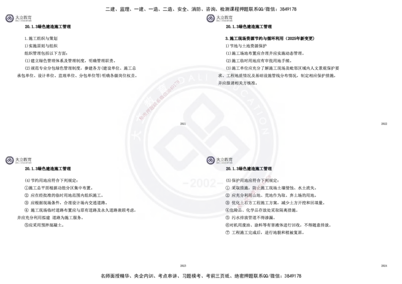 2025一建市政超押卷-答案版_2026年一级建造师_2026年一建市政_2025年一建市政SVIP_05-考前密训✿央企特训✿机构普押_16-市政《密押卷+终极押题》文昊