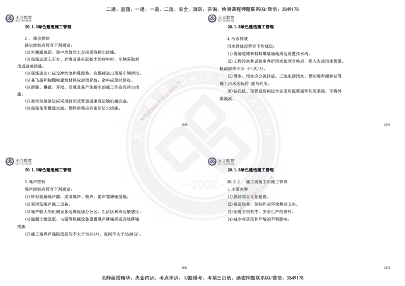 2025一建市政超押卷-答案版_2026年一级建造师_2026年一建市政_2025年一建市政SVIP_05-考前密训✿央企特训✿机构普押_16-市政《密押卷+终极押题》文昊