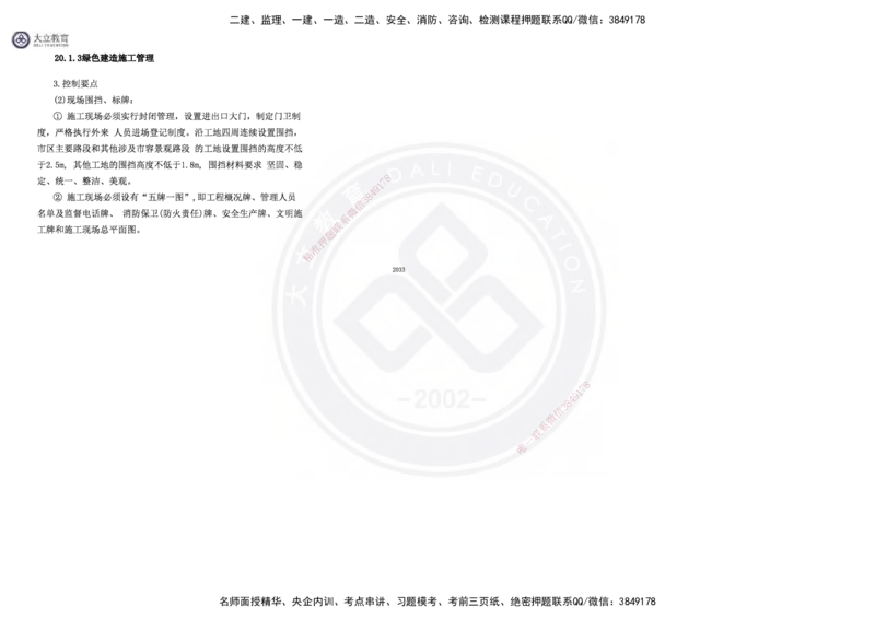 2025一建市政超押卷-答案版_2026年一级建造师_2026年一建市政_2025年一建市政SVIP_05-考前密训✿央企特训✿机构普押_16-市政《密押卷+终极押题》文昊