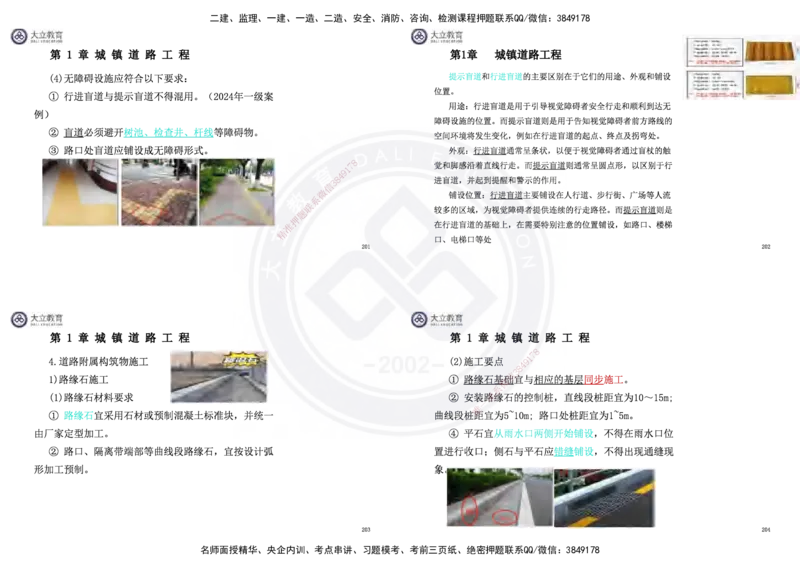 2025一建市政超押卷-答案版_2026年一级建造师_2026年一建市政_2025年一建市政SVIP_05-考前密训✿央企特训✿机构普押_16-市政《密押卷+终极押题》文昊