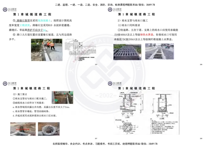 2025一建市政超押卷-答案版_2026年一级建造师_2026年一建市政_2025年一建市政SVIP_05-考前密训✿央企特训✿机构普押_16-市政《密押卷+终极押题》文昊