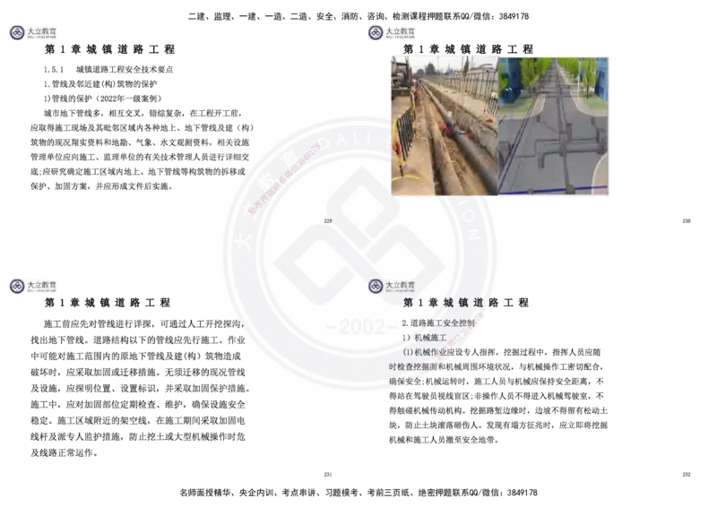 2025一建市政超押卷-答案版_2026年一级建造师_2026年一建市政_2025年一建市政SVIP_05-考前密训✿央企特训✿机构普押_16-市政《密押卷+终极押题》文昊