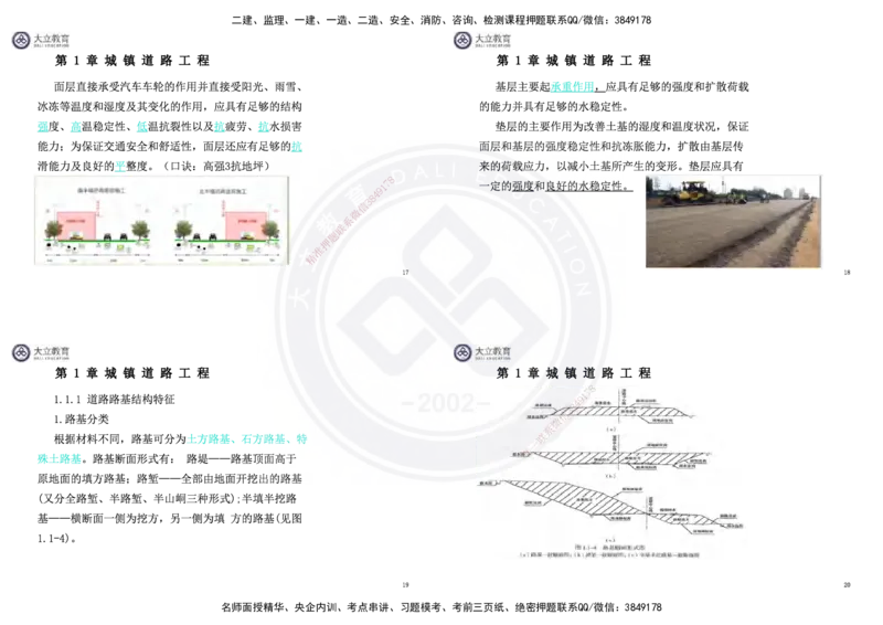 2025一建市政超押卷-答案版_2026年一级建造师_2026年一建市政_2025年一建市政SVIP_05-考前密训✿央企特训✿机构普押_16-市政《密押卷+终极押题》文昊