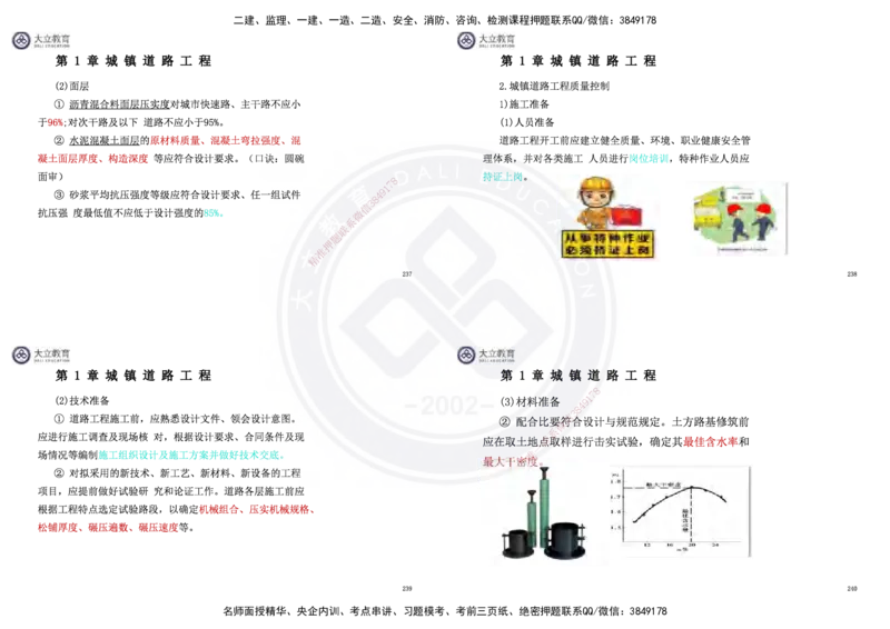 2025一建市政超押卷-答案版_2026年一级建造师_2026年一建市政_2025年一建市政SVIP_05-考前密训✿央企特训✿机构普押_16-市政《密押卷+终极押题》文昊
