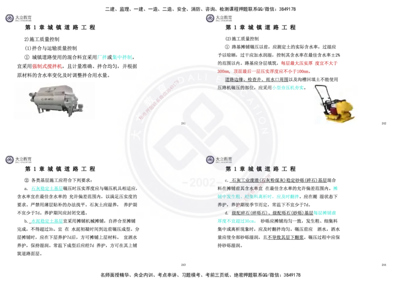 2025一建市政超押卷-答案版_2026年一级建造师_2026年一建市政_2025年一建市政SVIP_05-考前密训✿央企特训✿机构普押_16-市政《密押卷+终极押题》文昊