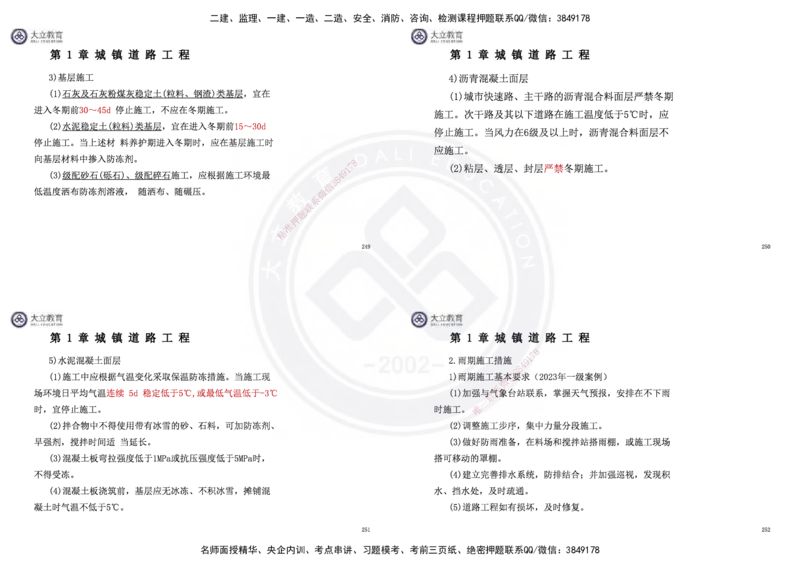 2025一建市政超押卷-答案版_2026年一级建造师_2026年一建市政_2025年一建市政SVIP_05-考前密训✿央企特训✿机构普押_16-市政《密押卷+终极押题》文昊