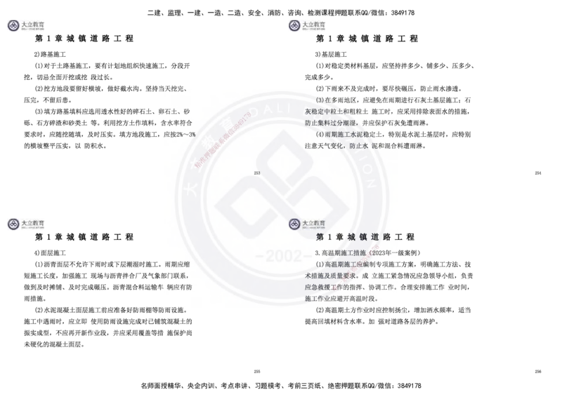 2025一建市政超押卷-答案版_2026年一级建造师_2026年一建市政_2025年一建市政SVIP_05-考前密训✿央企特训✿机构普押_16-市政《密押卷+终极押题》文昊