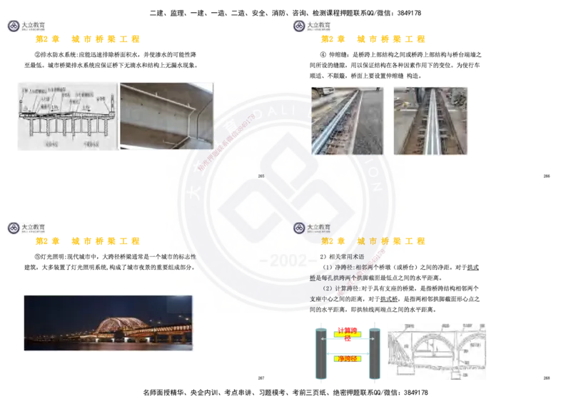 2025一建市政超押卷-答案版_2026年一级建造师_2026年一建市政_2025年一建市政SVIP_05-考前密训✿央企特训✿机构普押_16-市政《密押卷+终极押题》文昊