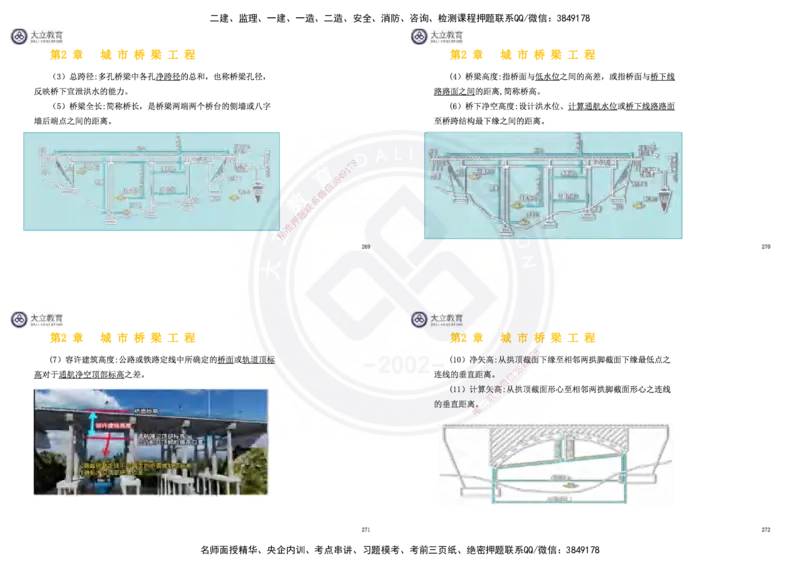 2025一建市政超押卷-答案版_2026年一级建造师_2026年一建市政_2025年一建市政SVIP_05-考前密训✿央企特训✿机构普押_16-市政《密押卷+终极押题》文昊