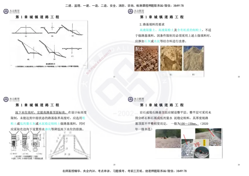 2025一建市政超押卷-答案版_2026年一级建造师_2026年一建市政_2025年一建市政SVIP_05-考前密训✿央企特训✿机构普押_16-市政《密押卷+终极押题》文昊