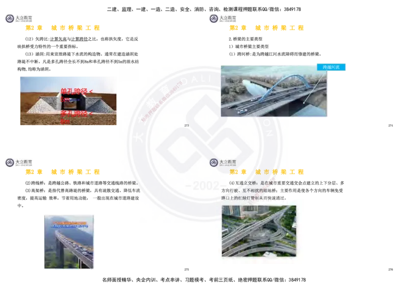 2025一建市政超押卷-答案版_2026年一级建造师_2026年一建市政_2025年一建市政SVIP_05-考前密训✿央企特训✿机构普押_16-市政《密押卷+终极押题》文昊