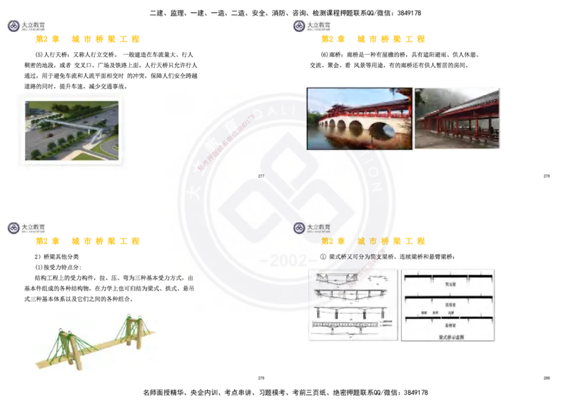 2025一建市政超押卷-答案版_2026年一级建造师_2026年一建市政_2025年一建市政SVIP_05-考前密训✿央企特训✿机构普押_16-市政《密押卷+终极押题》文昊