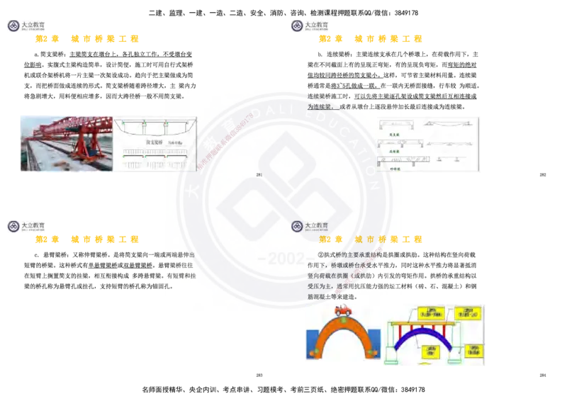 2025一建市政超押卷-答案版_2026年一级建造师_2026年一建市政_2025年一建市政SVIP_05-考前密训✿央企特训✿机构普押_16-市政《密押卷+终极押题》文昊