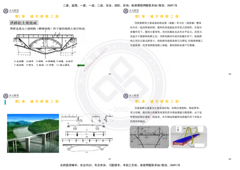 2025一建市政超押卷-答案版_2026年一级建造师_2026年一建市政_2025年一建市政SVIP_05-考前密训✿央企特训✿机构普押_16-市政《密押卷+终极押题》文昊