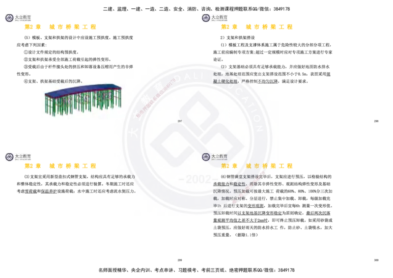 2025一建市政超押卷-答案版_2026年一级建造师_2026年一建市政_2025年一建市政SVIP_05-考前密训✿央企特训✿机构普押_16-市政《密押卷+终极押题》文昊