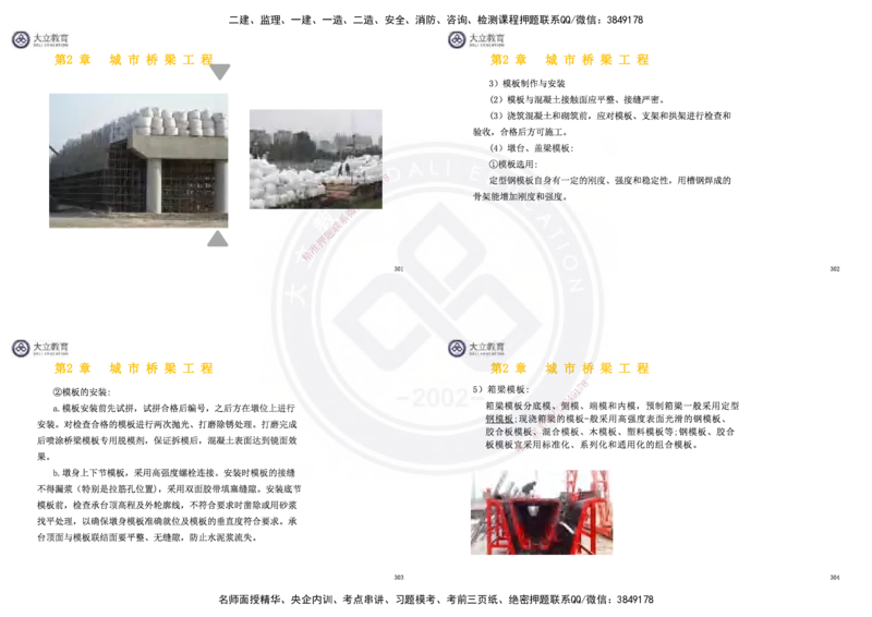 2025一建市政超押卷-答案版_2026年一级建造师_2026年一建市政_2025年一建市政SVIP_05-考前密训✿央企特训✿机构普押_16-市政《密押卷+终极押题》文昊