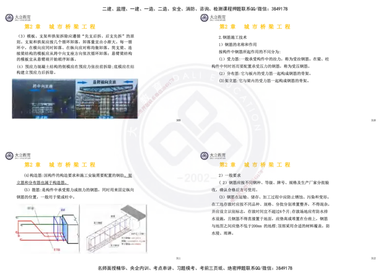 2025一建市政超押卷-答案版_2026年一级建造师_2026年一建市政_2025年一建市政SVIP_05-考前密训✿央企特训✿机构普押_16-市政《密押卷+终极押题》文昊