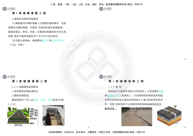 2025一建市政超押卷-答案版_2026年一级建造师_2026年一建市政_2025年一建市政SVIP_05-考前密训✿央企特训✿机构普押_16-市政《密押卷+终极押题》文昊